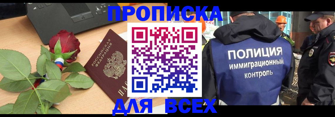 купить прописку в Луховицах