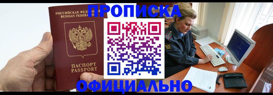 прописка законно в Луховицах